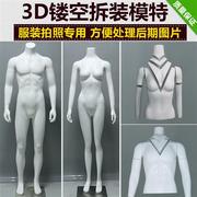 3D镂空陈列男女服装店全身模特道具展示电商拍摄照假人型立体剪裁