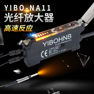 光纤放大器光纤传感器，yibo-na11对射漫反射感应光电开关e3x-na11
