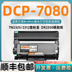 7080兄弟牌dcp7080打印机激光粉盒