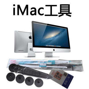 imac一体机拆机苹果电脑维修屏幕，工具螺丝批套装，双面胶带贴条吸盘