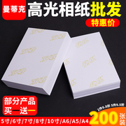 高光相纸6寸200张相片纸5寸7寸a4a3喷墨专用打照片打印纸，4r相册纸家用180g230克照片纸像纸