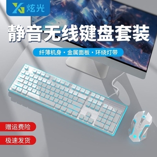 炫光静音键盘鼠标套装有线无线发光电脑办公通用双色注塑电竞
