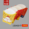薯条盒子汉堡盒加厚防油纸盒鸡米花盒免折纸盒定制外卖包装盒