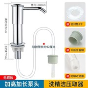 洗手液压取器水槽皂液器，延长管洗洁精厨房，洗碗液抽取按压泵头加高