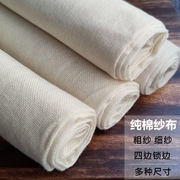 纯棉纱布面料过滤布豆浆豆腐布粗蒸笼布豆包(布豆包)布盖布网纱食用级沙布