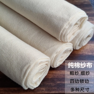 纯棉纱布面料过滤布豆浆豆腐布粗蒸笼，布豆包(布豆包)布盖，布网纱食用级沙布