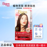 日本bigen美源丝质护发霜植物染发剂纯自己在家染发膏遮白发黑色