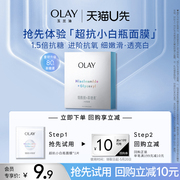 u先OLAY玉兰油超抗小白瓶面膜1片补水保湿提亮+回购券