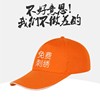 字广告帽色志愿者帽子订做logo鸭舌帽印定制帽子工作帽diy红