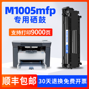 适用 hp/惠普 Laserjet M1005 MFP 打印机专用12a硒鼓Q2612A墨盒
