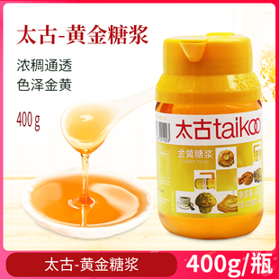 Taikoo太古糖浆400g 太古金黄糖浆 金黄转化糖浆 月饼原料
