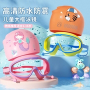 儿童泳镜男童女童游泳高清防水防雾大框眼镜潜水泳镜，泳帽专业装备