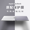 适用于2023款macbook air 13.3苹果笔记本电脑贴纸pro16贴膜保护膜12全套15.4英寸11.6 2019外壳mac全身磨砂