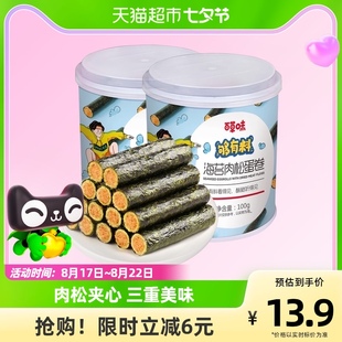 百草味海苔肉松蛋卷100g*2罐夹心网红小吃海味休闲零食即食饼干