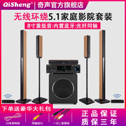 Qisheng/奇声 Q5奇声Q5家庭影院音响套装家用客厅无线环绕音箱重