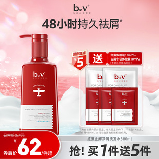 b2v祛屑止痒滋润发质洗发水