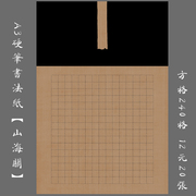 缘圆堂A3方格纸硬笔书法专用纸比赛作品纸钢笔创作练习纸 山海关