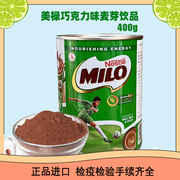 雀巢美禄milo可可粉冲饮营养，麦芽巧克力饮品铁罐新加坡减糖版
