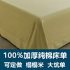 定制加大加厚纯色全棉磨毛榻榻米床单纯棉布被单炕单3拼接床2米4