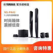 Yamaha/雅马哈 NS-PA41 5.1家庭影院环绕低音炮音箱家庭音响套装