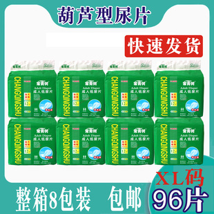 常青树成人纸尿片xl加大号，葫芦型尿不湿老年人，隔尿垫老人整箱8包