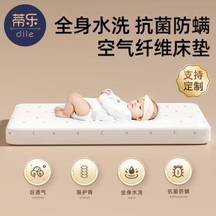 蒂乐新生婴儿床垫可水洗，幼儿园儿童垫子宝宝专用透气床垫床褥定制