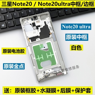 适用于三星Note20中框Note20ultra边框note20u屏幕支架金属外