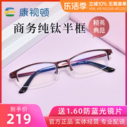 康视顿纯钛眼镜架超轻眼镜框近视，潮小脸半框圆脸，配近视眼镜8815