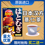 日本进口山本汉方薏米仁茶包10克*20袋