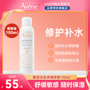 Avene雅漾活泉调理喷雾中喷补水保湿舒缓爽肤水化妆水女150ml