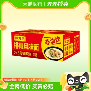 陈克明面条排骨风味面波纹面1.1kg*1箱家庭家用非油炸火锅面炒面