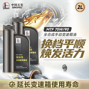 （23年6月）长城MTF 75W90 全合成 手动变速箱油 齿轮油 1L*2桶