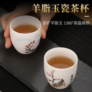 羊脂玉功夫茶杯手工白瓷单杯家用主人杯个人专用陶瓷品茗杯茶盏