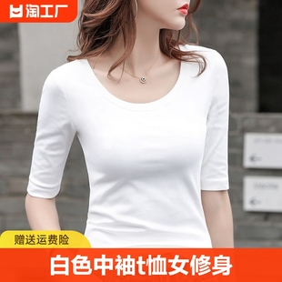 白色中袖t恤女修身纯棉五分，袖内搭小衫，洋气打底衫七分袖上衣