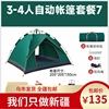 新疆便携式帐篷户外折叠双人全自动露营野外野营加厚防雨装备全套