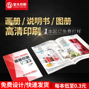 北京印刷公司画册，制作产品手册样本画册，设计印刷企业宣传册