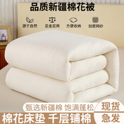 新疆棉被一级纯棉花被全棉被芯棉絮床垫被褥子手工棉胎被子秋冬被