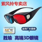 高清红蓝3d眼镜普通电脑专用3d暴风影音三d立体电影电视通用