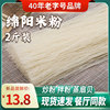 康富源老开元四川特产绵阳米粉2斤干米粉细米粉米线商用