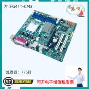 清华同方G41T-CM3 V1.0 DDR3 G41 775针全集成小板 方正文祥 E520