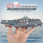迷你型遥控航母军舰护卫舰辽宁号航空母舰模型充电动快艇玩具小船