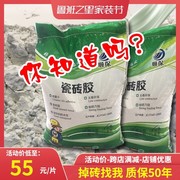 高档瓷砖胶泥20公斤白色袋装 强力粘合剂 家用 贴地砖空鼓 代替水