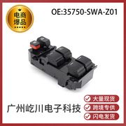 35750-SWA-Z01适用于07-10款本田CR-V玻璃升降器开关电动车窗开关