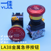 YJ139-LA38金属急停按钮开关22mm电源紧急停止STOP常闭开按键