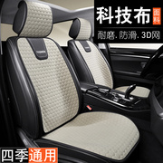 汽车坐垫四季通用科技布座垫(布座垫，)防滑3d网透气汽车座椅套五座通用座套