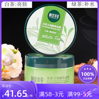 相宜草本相宜本草面膜光彩，立现白茶睡眠，面膜补水保湿化妆品