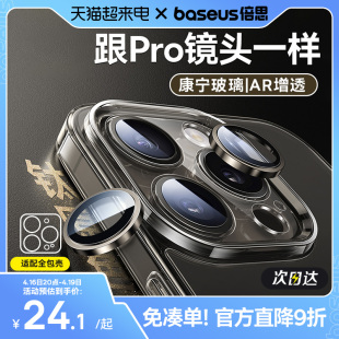 倍思适用苹果15promax镜头膜iphone14pro后摄像头贴13手机镜头保护膜12康宁玻璃11相机pm高清分体ip15壳