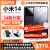  赠小米充电宝Xiaomi/小米14 手机小米小米14手机学生智能游戏小米14pro