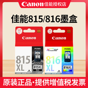 佳能 PG-815 CL-816墨盒  CANON IP2780 MP288 MP236 259 368 IP2788 498 MX358墨盒 mx348 mx418 mx428