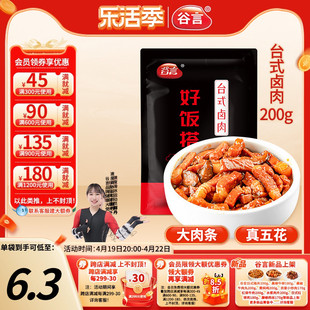 谷言台湾台式卤肉200g料理，包煲仔盖浇饭速食外卖家，商用半成品菜料